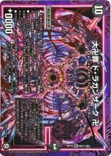 〔状態B〕大卍罪ド・ラガンザーク卍【SE】{RP10M3秘/M3}《闇》