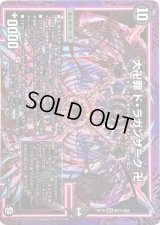 〔状態C〕大卍罪ド・ラガンザーク卍【SE】{RP10M3秘/M3}《闇》