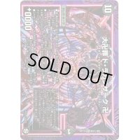 〔状態C〕大卍罪ド・ラガンザーク卍【SE】{RP10M3秘/M3}《闇》