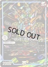 〔状態C〕ゴッド・ガヨンダム【SR】{RP10S1秘/S12}《GR》