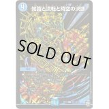 〔状態C〕知識と流転と時空の決断【SE】{RP10S5秘/S12}《水》