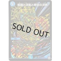 〔状態C〕知識と流転と時空の決断【SE】{RP10S5秘/S12}《水》