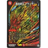 〔状態B〕暴走獣斗ブランキー【SE】{RP10S10秘/S12}《火》