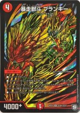 〔状態B〕暴走獣斗ブランキー【SE】{RP10S10秘/S12}《火》