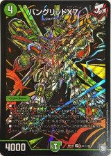 〔状態B〕バングリッドX7【SR】{RP10S11秘/S12}《自然》