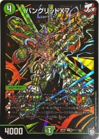 〔状態B〕バングリッドX7【SR】{RP10S11秘/S12}《自然》