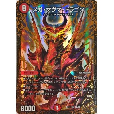 画像1: メガ・マグマ・ドラゴン【UGC】{RP10G2/G7}《火》