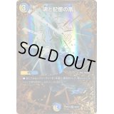 〔状態C〕魂と記憶の盾【UGC】{RP10G4/G7}《多》