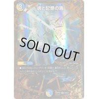 〔状態C〕魂と記憶の盾【UGC】{RP10G4/G7}《多》