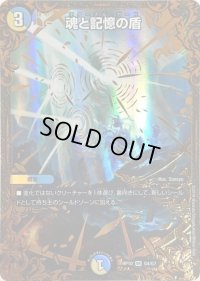 〔状態C〕魂と記憶の盾【UGC】{RP10G4/G7}《多》