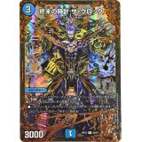 〔状態B〕終末の時計ザ・クロック【UGC】{RP10G6/G7}《水》