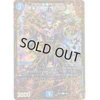 〔状態C〕終末の時計ザ・クロック【UGC】{RP10G6/G7}《水》