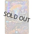 デモンズ・ライト【UGC】{RP10G7/G7}《多》