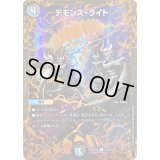 〔状態B〕デモンズ・ライト【UGC】{RP10G7/G7}《多》
