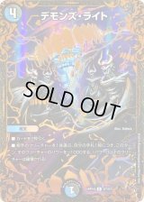 〔状態B〕デモンズ・ライト【UGC】{RP10G7/G7}《多》