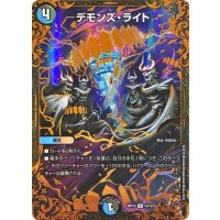 〔状態A-〕デモンズ・ライト【UGC】{RP10G7/G7}《多》
