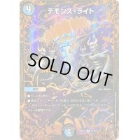 〔状態B〕デモンズ・ライト【UGC】{RP10G7/G7}《多》