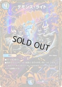 〔状態B〕デモンズ・ライト【UGC】{RP10G7/G7}《多》