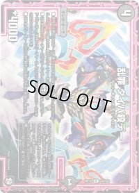 〔状態B〕乱罪ダイパ殺デー【R】{RP1024/103}《闇》
