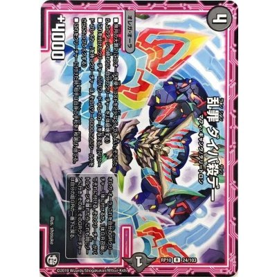 〔状態A-〕乱罪ダイパ殺デー【R】{RP1024/103}《闇》