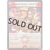 〔状態B〕MANGANO-CASTLE!【R】{RP1028/103}《火》