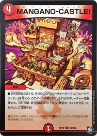 MANGANO-CASTLE!【R】{RP1028/103}《火》