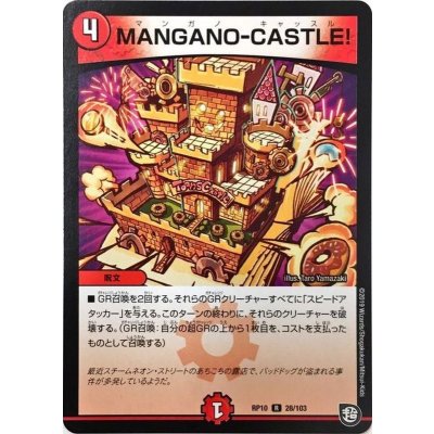 画像1: 〔状態B〕MANGANO-CASTLE!【R】{RP1028/103}《火》