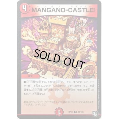 画像1: MANGANO-CASTLE!【R】{RP1028/103}《火》