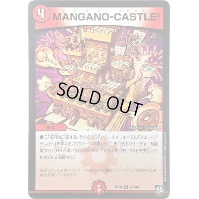 画像1: 〔状態B〕MANGANO-CASTLE!【R】{RP1028/103}《火》