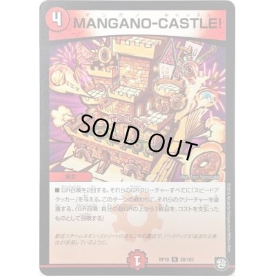 画像1: 〔状態C〕MANGANO-CASTLE!【R】{RP1028/103}《火》