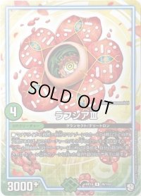 ラフシアIII【R】{RP1029/103}《GR》