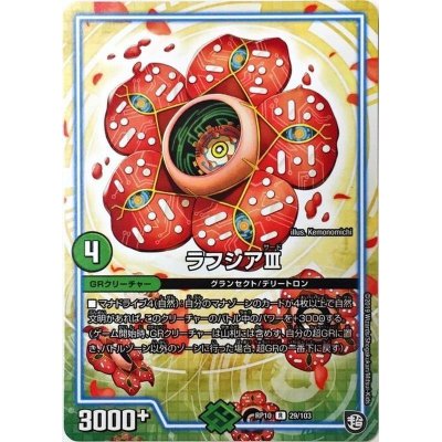画像1: 〔状態A-〕ラフシアIII【R】{RP1029/103}《GR》