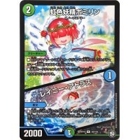 〔状態B〕虹色妖精ポミリン/レイニー・アトラス【R】{RP1030/103}《多》