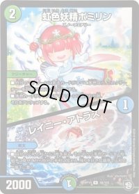 〔状態C〕虹色妖精ポミリン/レイニー・アトラス【R】{RP1030/103}《多》