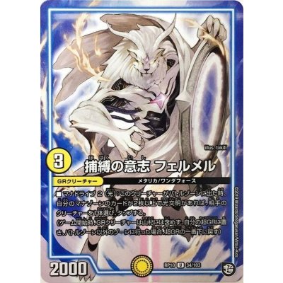 捕縛の意志フェルメル【U】{RP1034/103}《GR》