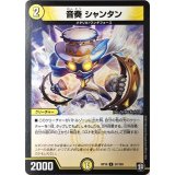 音奏シャンタン【U】{RP1037/103}《光》