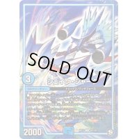 〔状態A-〕シェイク・シャーク【U】{RP1040/103}《GR》