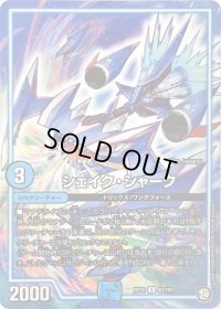 シェイク・シャーク【U】{RP1040/103}《GR》