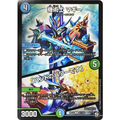 機術士マギー/「ハンドのパワーです」【U】{RP1041/103}《多》