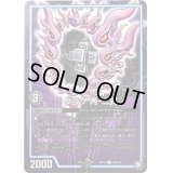 〔状態B〕ダラク丙-二式【U】{RP1046/103}《GR》
