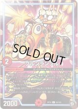 ブルンランブル【U】{RP1052/103}《GR》