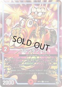 〔状態B〕ブルンランブル【U】{RP1052/103}《GR》