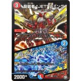 〔状態B〕龍装者JETレミング/ローレンツ・タイフーン【U】{RP1053/103}《多》