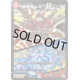 〔状態B〕龍装者JETレミング/ローレンツ・タイフーン【U】{RP1053/103}《多》