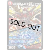〔状態B〕龍装者JETレミング/ローレンツ・タイフーン【U】{RP1053/103}《多》