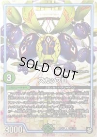 スカップIII【U】{RP1058/103}《GR》
