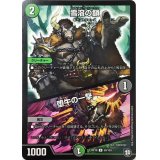 雪溶の鎖/堕牛の一撃【U】{RP1059/103}《多》
