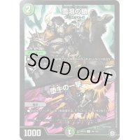 〔状態B〕雪溶の鎖/堕牛の一撃【U】{RP1059/103}《多》