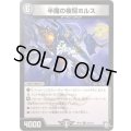 半魔の夜将ホルス【C】{RP1082/103}《闇》