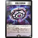 深夜の怪電波【C】{RP1088/103}《闇》